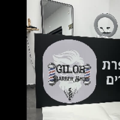 מספרת GILOR | lee