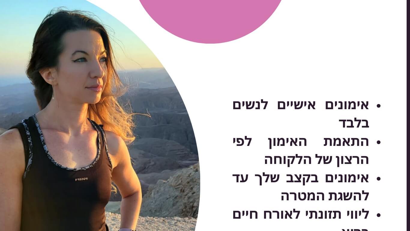 דוידה מאמנת כושר לנשים