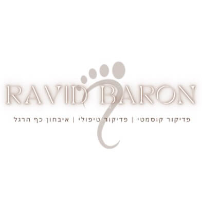 רביד בארון פדיקור טיפולי | lee