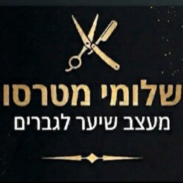 שלומי מטרסו ספר גברים וילדים | Lee