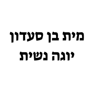 ימית בן סעדון  | lee