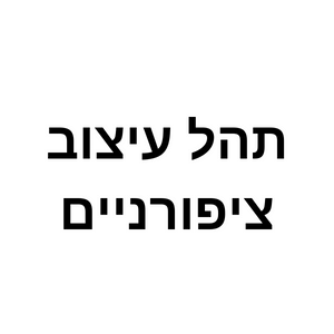 תהל עיצוב ציפורניים | lee