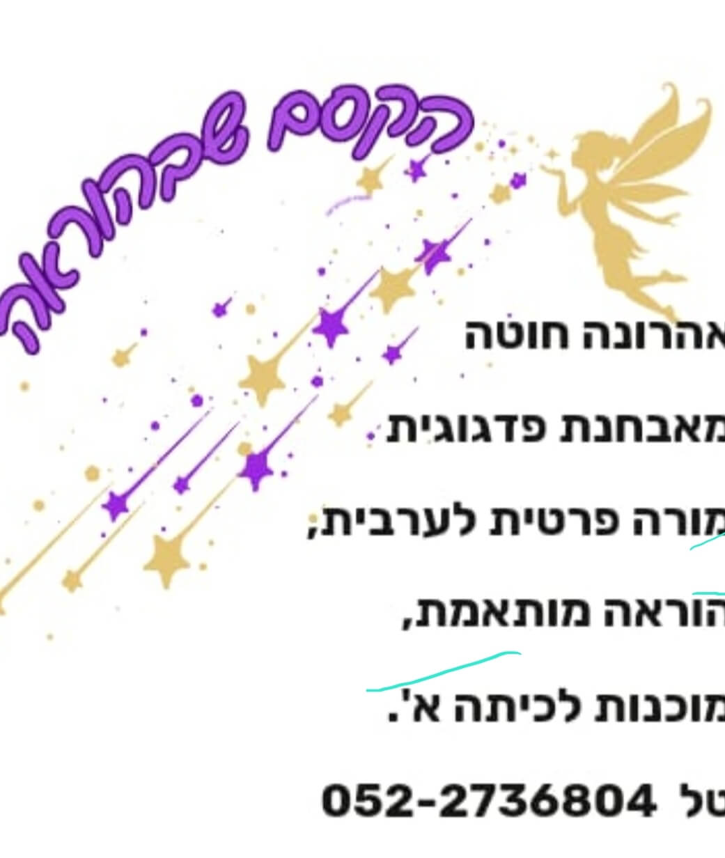 הקסם שבהוראה | lee