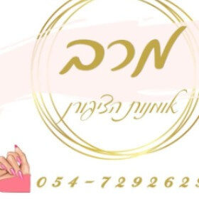 מרב אומנות הציפורן | lee