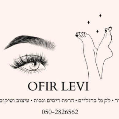 אופיר לוי | lee
