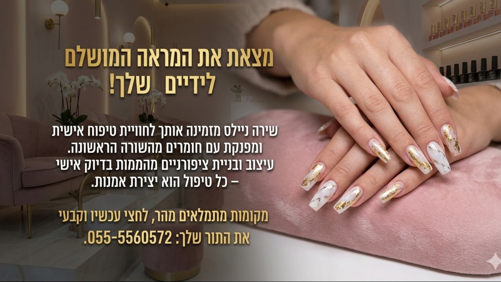 עיצוב ובניית ציפורניים Shira