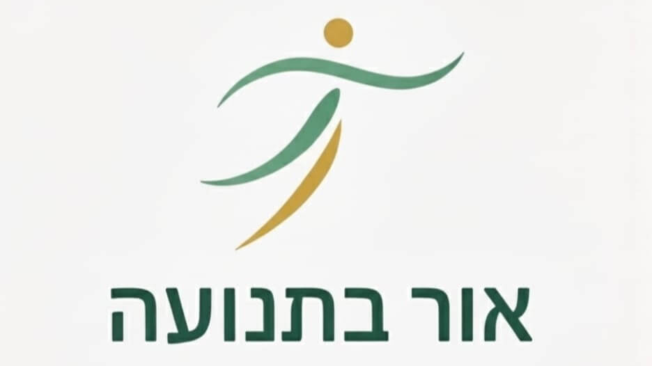 אורית אור בתנועה