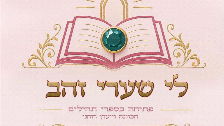 לי שערי זהב 