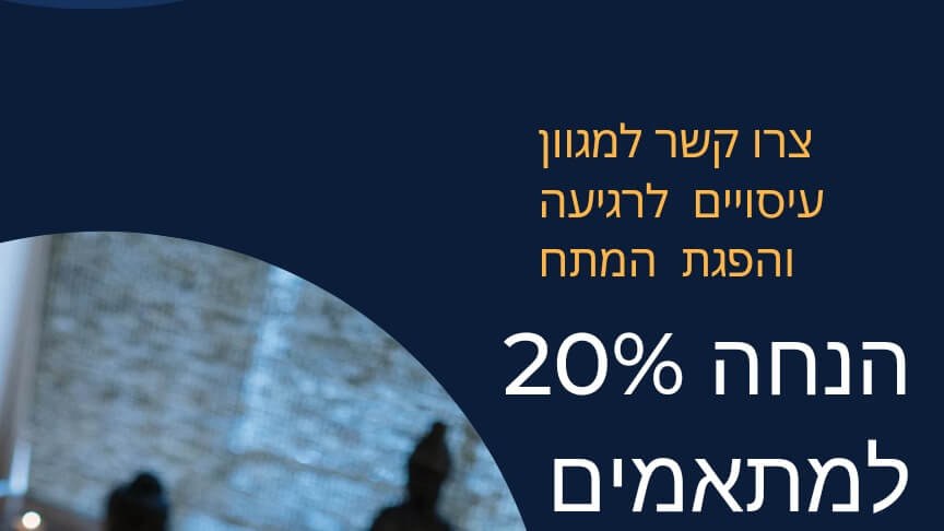 נקודת מרפא טיפולי מגע