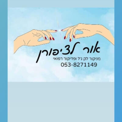 אור לציפורן  | lee