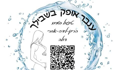 ענבר אופק בשבילך