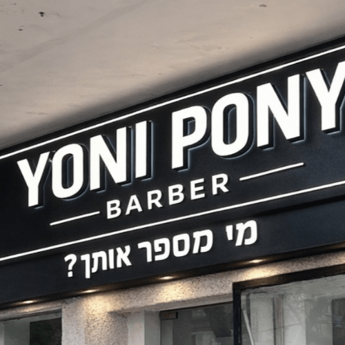 יוני פוני | lee