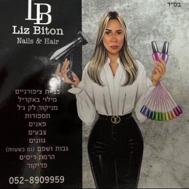 ליז ביטון ציפורניים | lee