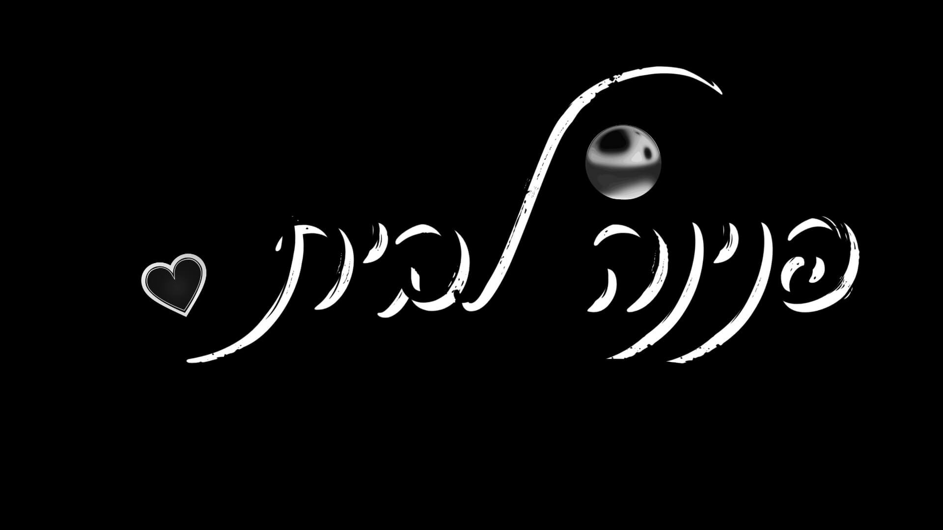 תמונות זכוכית פנינה לבית 