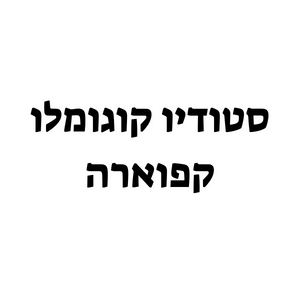 סטודיו קוגומלו | lee
