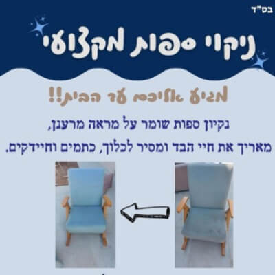 ניקוי ספות | lee