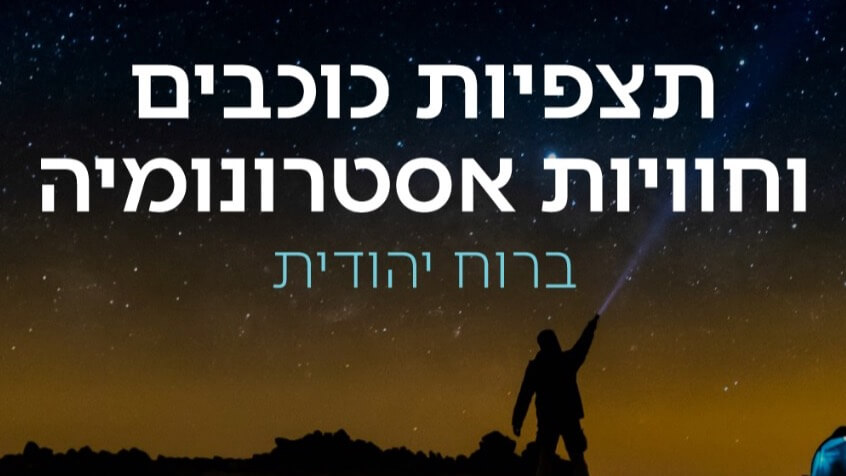 שמי השמים