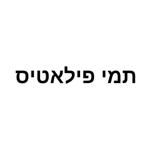 תמי פילאטיס | lee