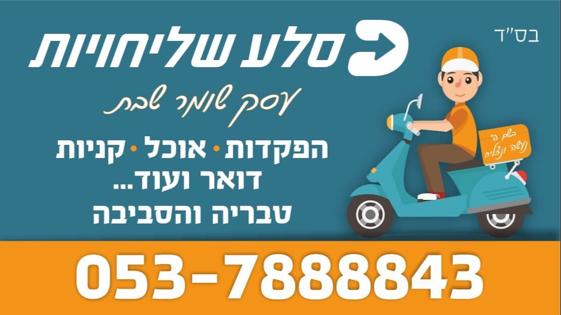 סלע שליחויות 