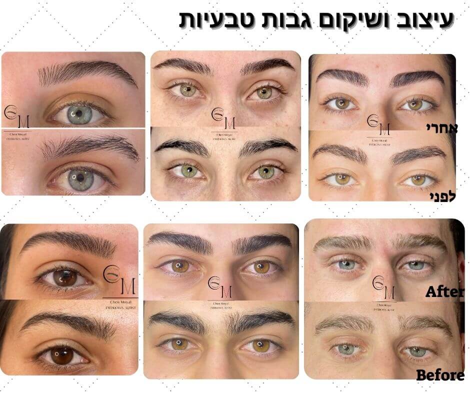 חן מויאל - עיצוב גבות ומיקרופגמנטצייה - סטודנטים