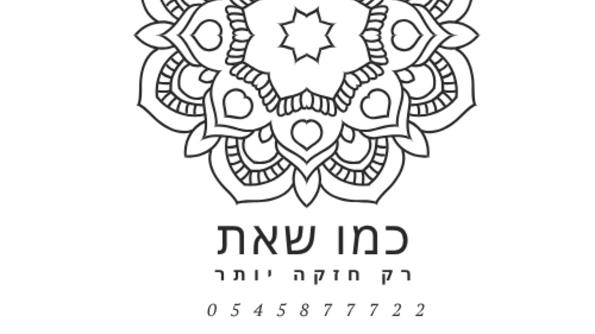 גיתית פז