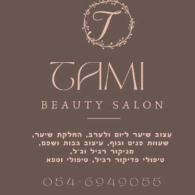 תמי יצחק  | lee