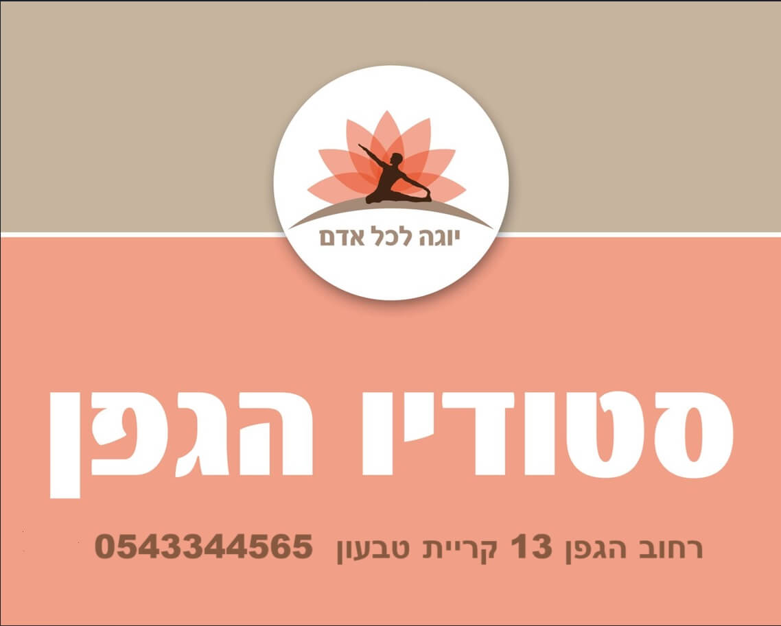 סטודיו הגפן | lee