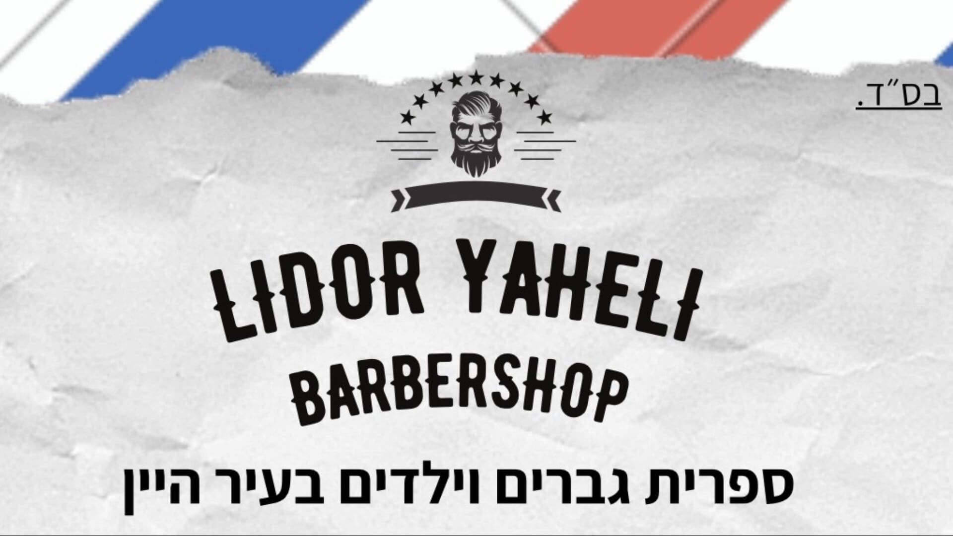Lidor Yaheli Barber