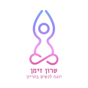 שרון זימן יוגה לנשים בהריון | lee