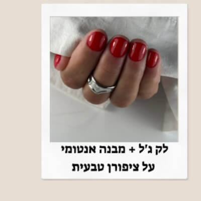 ג'וליה ציפורניים | lee