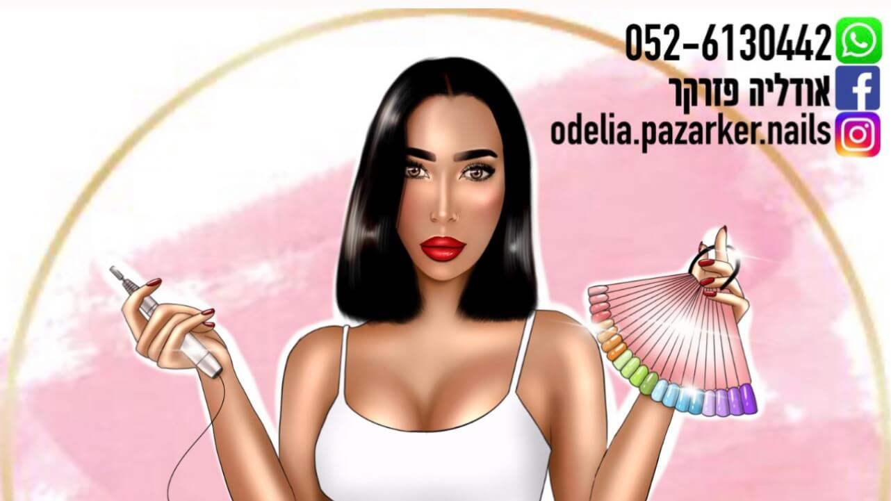 אודליה ציפורניים