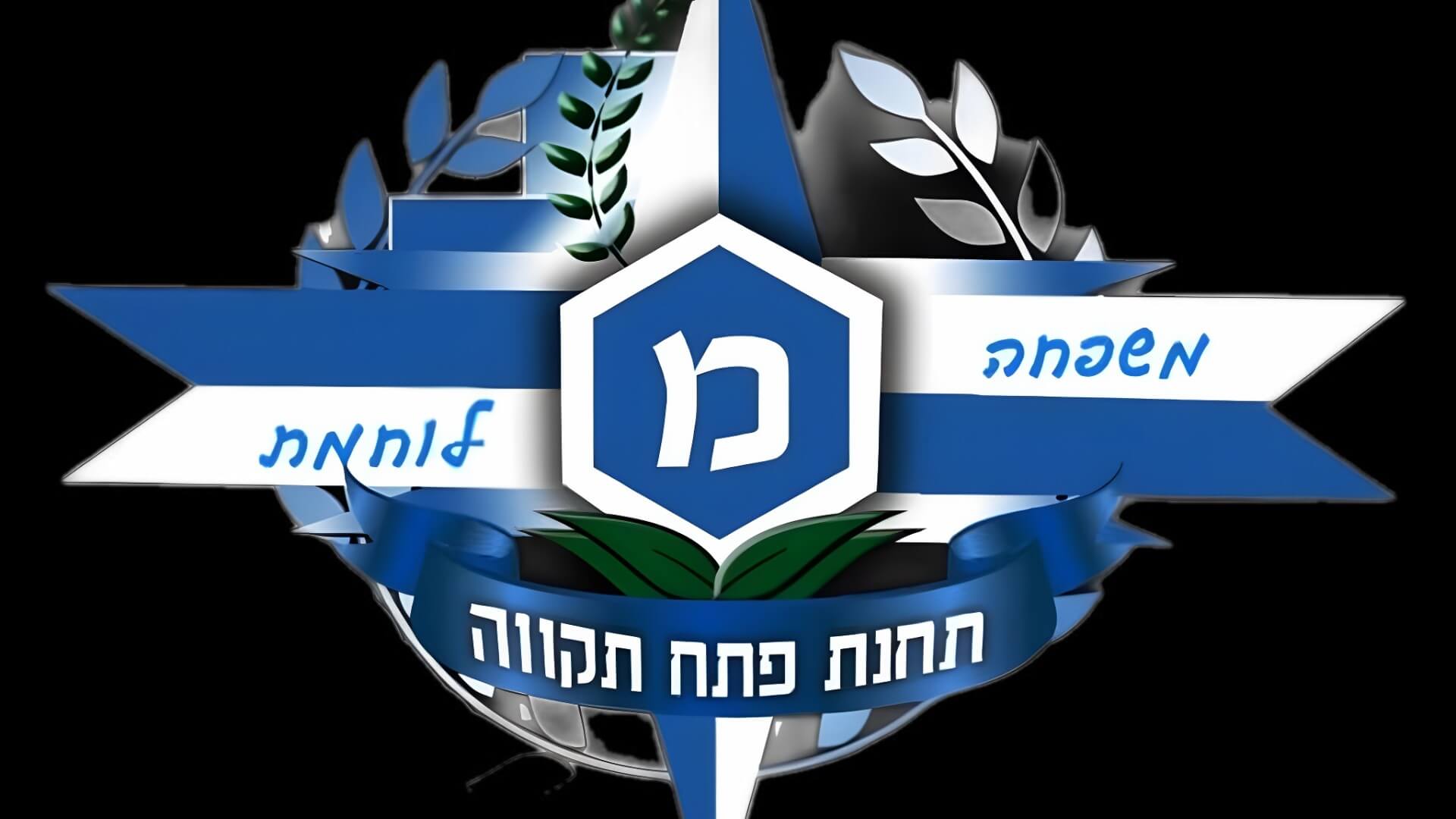 מסעדת זמרת הארץ - משטרת פ"ת