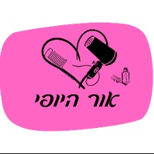 אור היופי  | lee