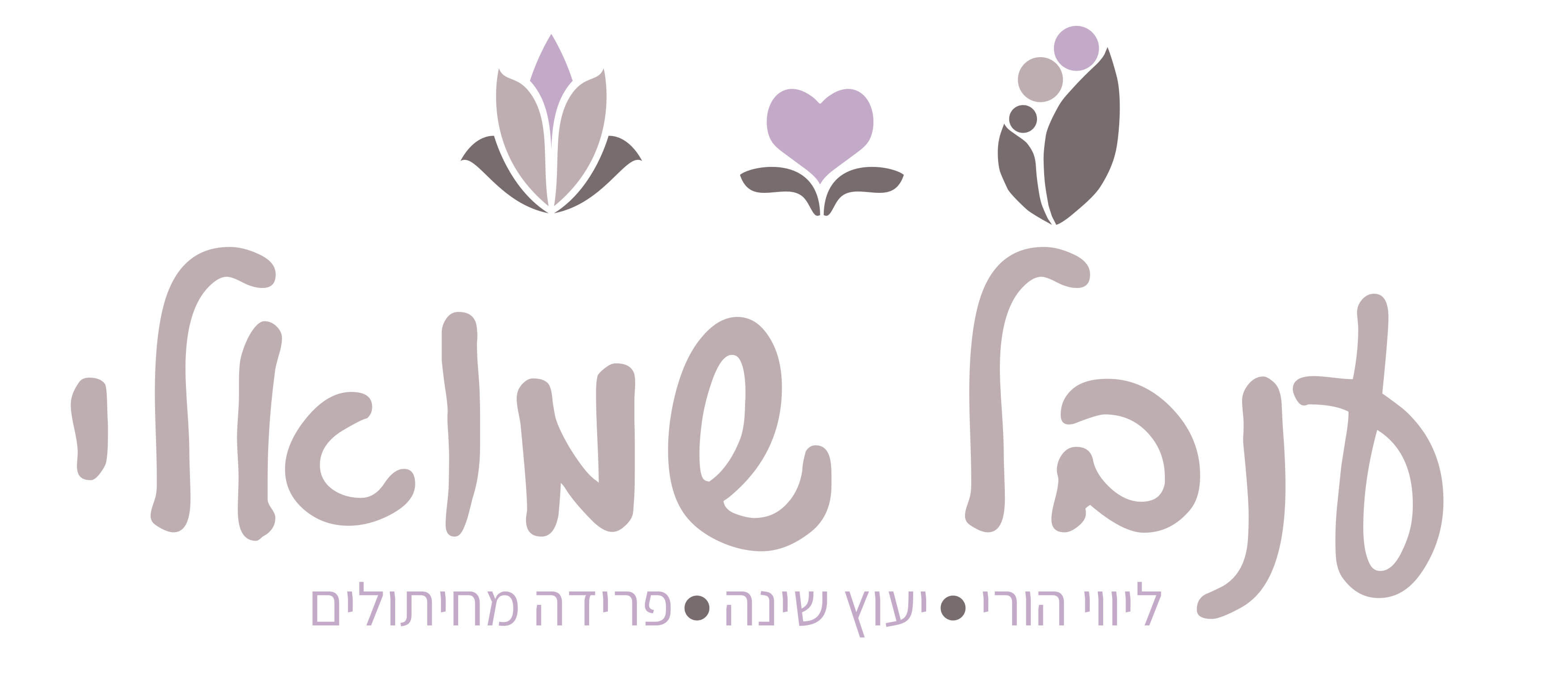 ליווי הורי, פרידה מחיתולים ויעוץ שינה