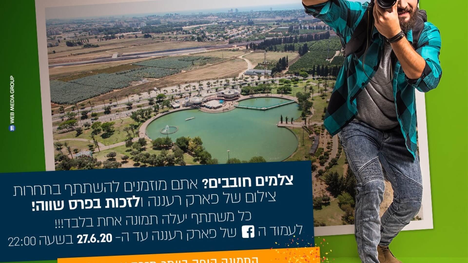 פארק רעננה