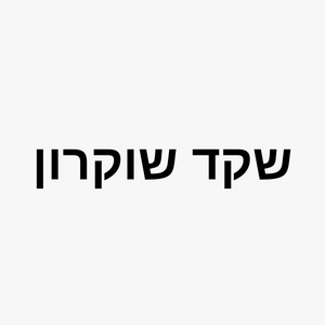 שקד שוקרון nails | lee