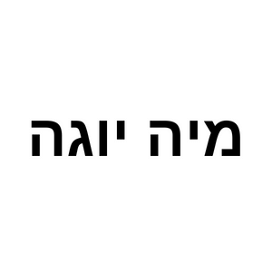 מיה יוגה  | lee