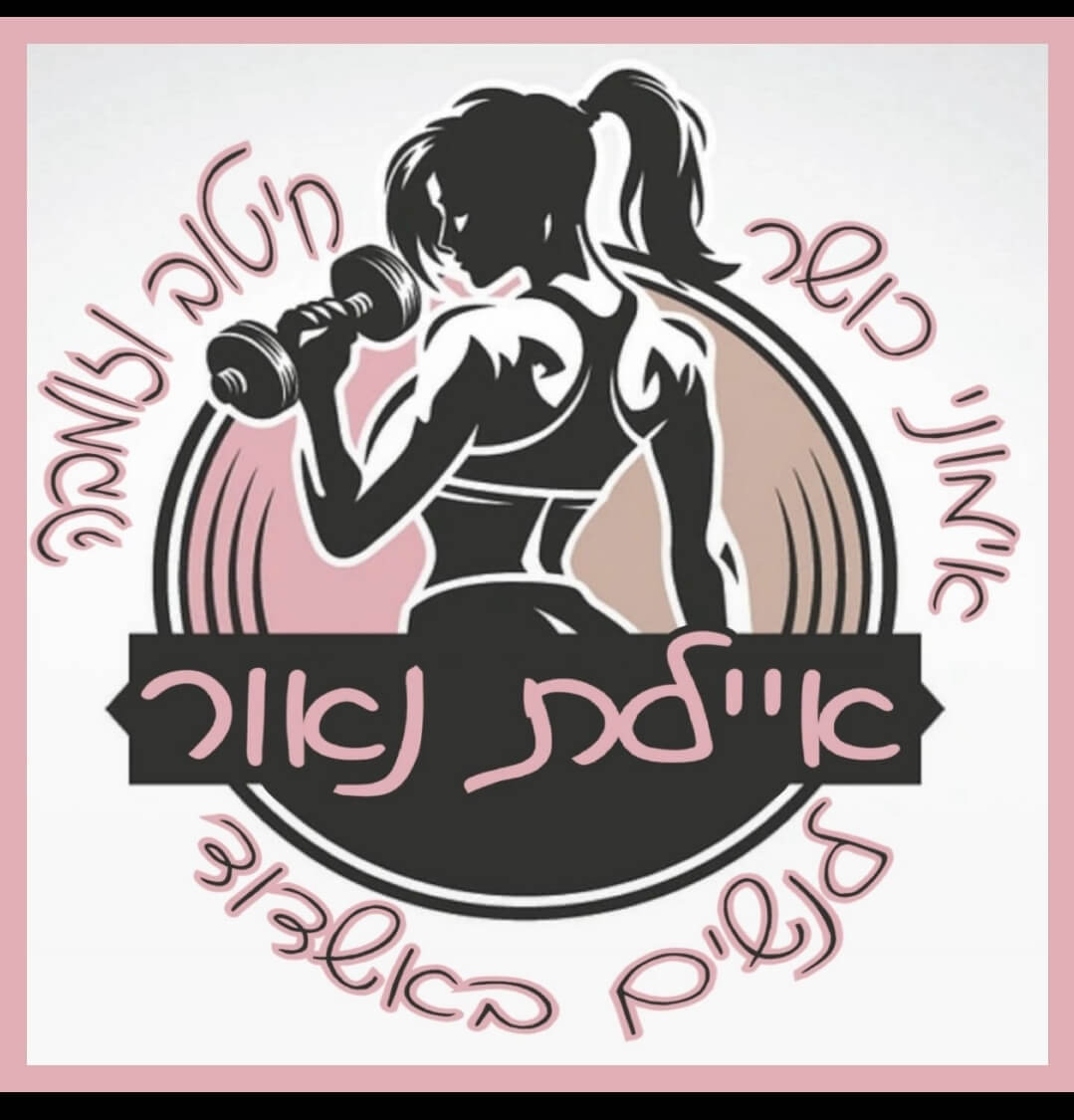 איילת נאור-אימוני כושר חיטוב  וזומבה באשדוד