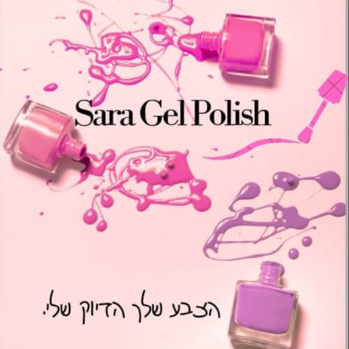 לק ג'ל שרה  | lee