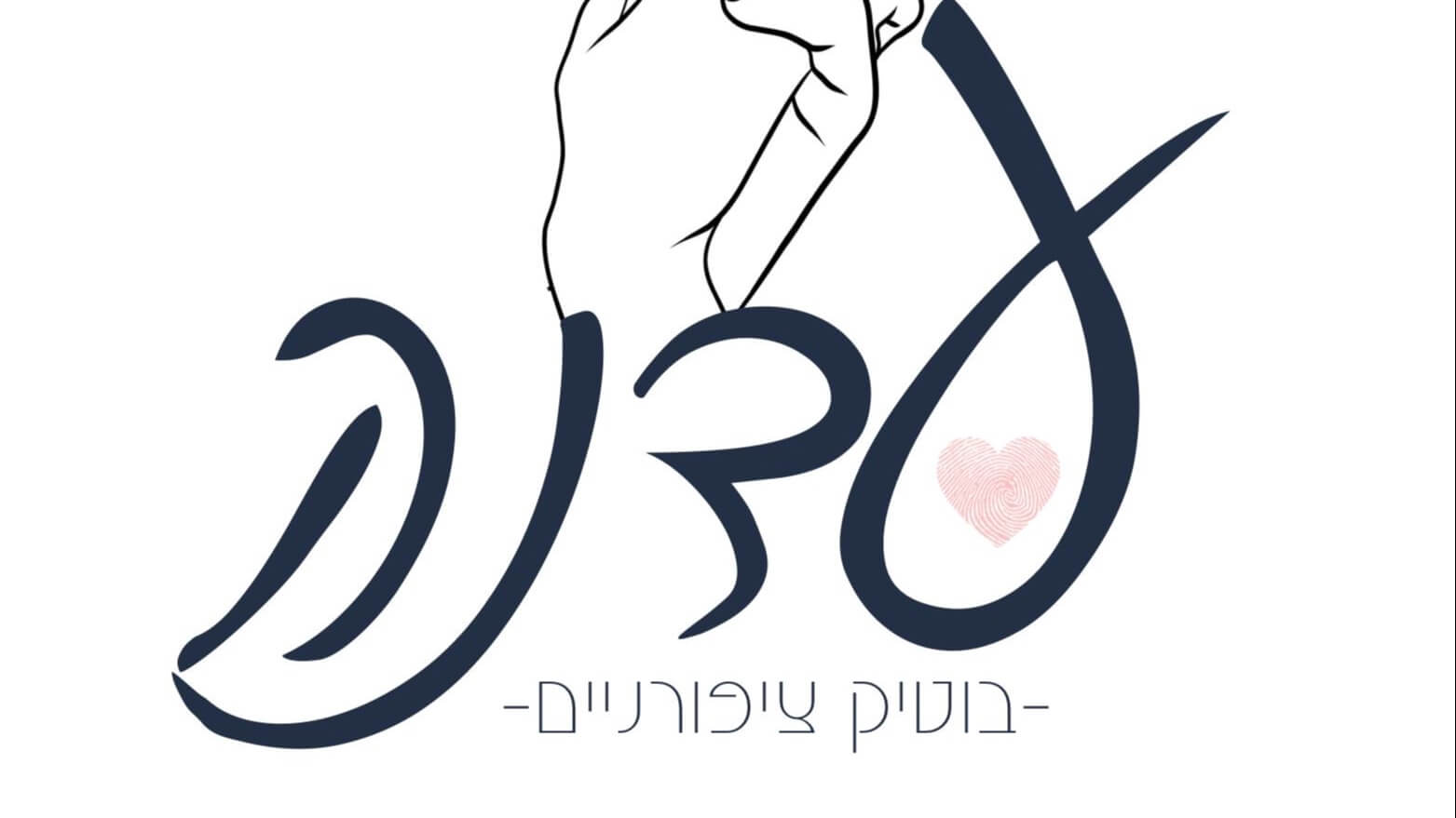 עדנה ניילס בוטיק