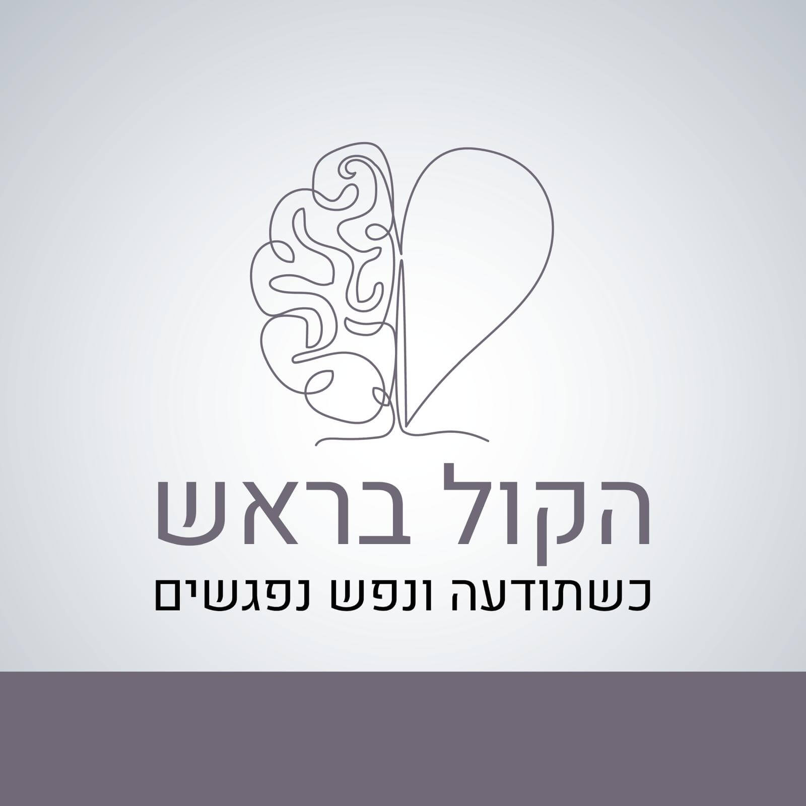הקול בראש | lee