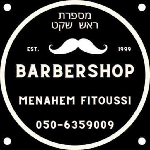 מספרת ראש שקט | lee