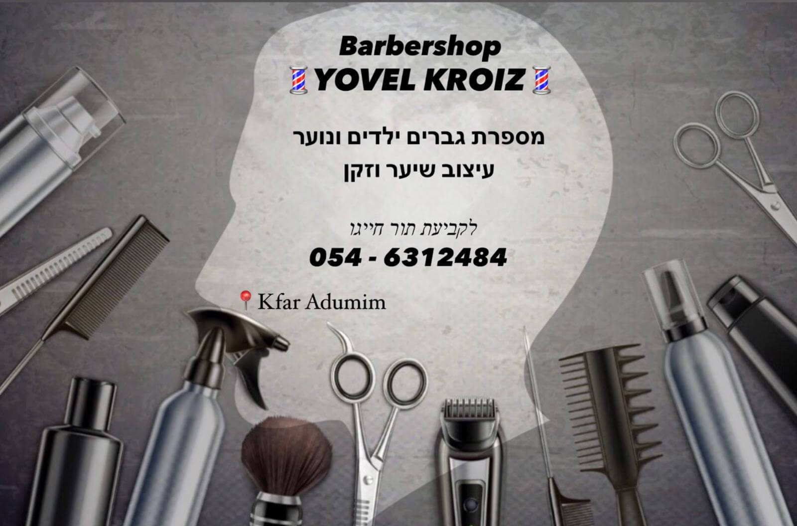 המספרה של יוֹבל