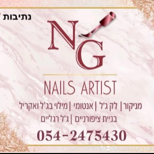 נטלי מכון לציפורניים | lee