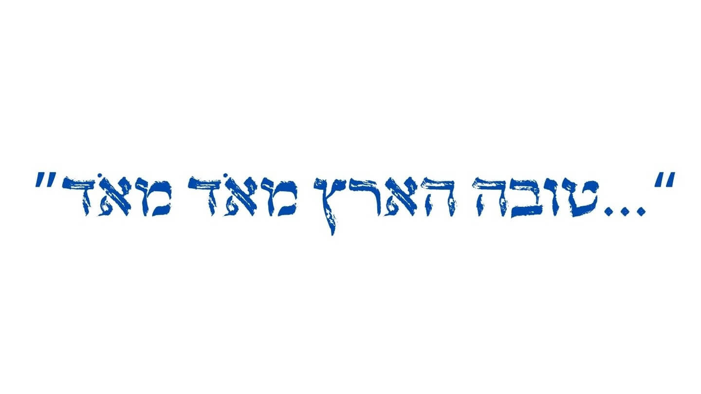 האלה טיולי מדבר