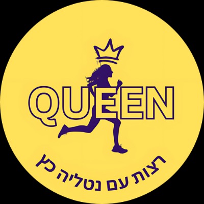 Queen קבוצת ריצה לנשים | lee