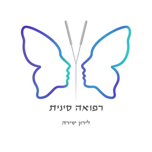 רפואה סינית - לירון שירה | lee
