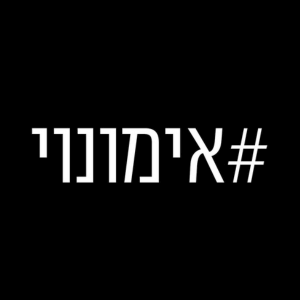 אימונוי | lee