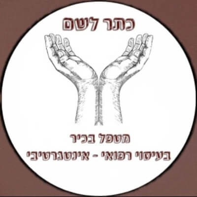 כתר- טיפול אינטגרטיבי  | lee