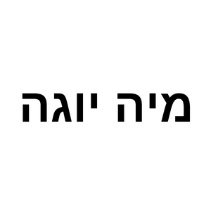 מיה יוגה  | lee